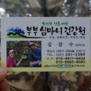 신비한약초건강원