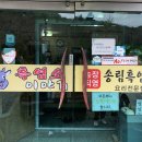 송림흑염소