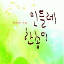 민들레법률사무소 이미지