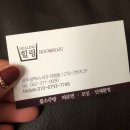 힐링룸소주방 - 광산구 임방울대로825번길 21-17 | 힐링룸소주방