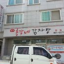 총각네감자탕
