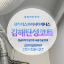 김해탄성코트 율하더스카이시티제니스 신축 아파트 입주 전 결로·곰팡이 예방 페인트칠 후기