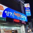 양지낙지마당 이미지