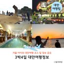 겨울 아이와 3박 4일 대만 여행 코스 정보