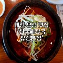 유성해장국 이미지