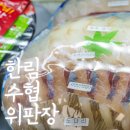 수협회센타(광영점) | 제주 한림 회포장 한림수협마트 모둠회와 돌멍게 구매 후기