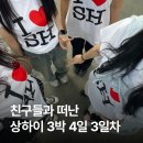 성해카페다방 | 상하이 3박4일 (3일차)｜대한민국임시정부 / 점도덕 / 티엔즈팡까지 알찼던 하루 🇨🇳✨