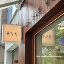 분당 정자 족발 맛집 윤밀원 메뉴 주차 양무침 막국수 후기
