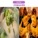 인현통닭삼계탕 | 인천 &#39;인현통닭삼계탕&#39; 복날에 삼계탕 먹기 좋은 곳