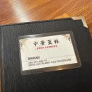 중화차이린 | [원주] 강원도 원주맛집, 군만두 맛집, 원주중국집 “중화차이린” 내돈내산 후기:-)!!