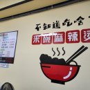 신미 마라탕 로고