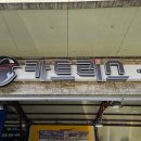 삼기카센타 | [카트리스 대구범물점] 대구 범물동에서 렙솔(REPSOL) 엔진오일 교체 후기
