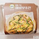 오징어 향 솔솔 나는 부침개가 먹고 싶다! 잇츠온 해물부추전
