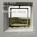 [코드엠] 김우진 개인전 : Voiceless Voice 이미지