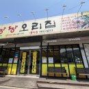 풍덕집 | 순천 '낭낭오리집 풍덕점'(내돈내산_순천여행 필수코스)
