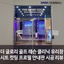 글로리골프 이미지