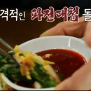 소문난동래파전