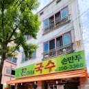 환이네국수 이미지