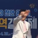 (후기) 230430 천안 명지역길 축제 이미지