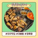 대구 대봉동 맛집 일통왕소금구이 대봉직영점 삼겹살 솔직 후기