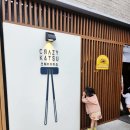 크레이지카츠광주 이미지