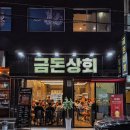 신대상회