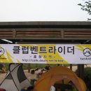 클럽벤트라이더 자전거 캠핑[1박2일] 번개 알림!!! 이미지