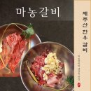 명호마농점 | [제주여행] 명호마농갈비 중문점ㅣ제주 한우갈비 맛집, 현장웨이팅 주차 메뉴 등 내돈내산 강추 솔직후기