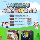 부평도호부관아 이미지