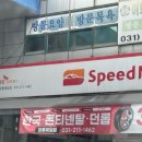 스피드메이트영통제일점 이미지