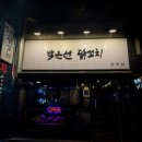 박은선닭꼬치