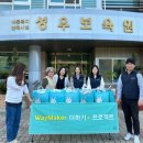 성우보육원 | [10월 더하기 프로젝트+] 성우 보육원의 아이들을 후원하고 왔습니다.