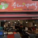 순희네 빈대떡 남대문 본점 소개