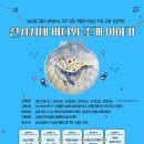 조개이야기 투어코리아