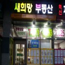 희망경매공인중개사사무소 이미지