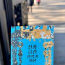 경상북도문화재연구원박물관 | 무료인데 이 정도? 국립경주박물관 직접 다녀온 후기 금관예약 공유