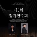 2021 추계정기연주회 | 추천 [피아노 하병찬 &amp; 음대생 연합 오케스트라 제5회 정기연주회] | 예매 링크 | 할인 정보 | 공연 정보