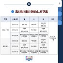 프라임영어수학학원