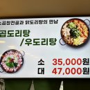 승도리네 곱도리탕 검단신도시점 이미지