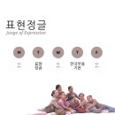 표현정글반 예비초~초등저학년/초등중고학년/중고등부 모집합니다!