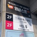 바른샘도서관 1층 | 영통 매탄동 등관리 리강에스테틱 후면관리 후기