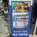[성남 밥집] 성시경이 사랑한 여수 나진국밥 성남모란점