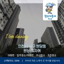 세븐일레븐인천원당자이점 | 청소가좋아 입주청소 인테리어청소 원당동입주청소업체 원당LG자이입주청소후기
