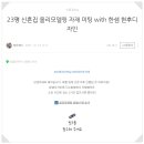 방길동마을 | 한샘 인테리어 고객 후기 대림3차현대아파트 전 과정을 블로그에 올려주신 고객님 감사합니다