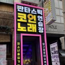 수인 노래연습장 이미지