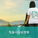 정읍 시립요양원
