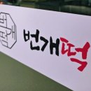 번개떡집