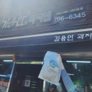 김용안과자점 | 내돈내산 추억의 생과자 전쟁기념관 방문할 때 포장해야 하는 삼각지역 맛집 김용안 과자점
