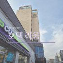 순천역 | 순천 숙소 추천 호텔라움 - 순천역 근처 가성비 호텔 내돈내산 후기