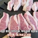 엄가네맛집 | 대구 상인동 삼겹살 맛집 엄가네고기집 방문 후기-30년 정육 노하우 담긴 신선한 한우·한돈 맛집